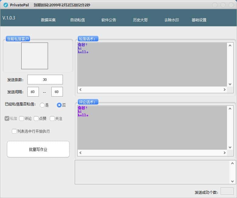 （7766期）外面收费128的斗音直播间采集私信软件，下载视频+一键采集+一键私信【采...