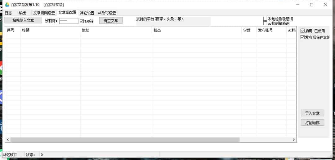 （7767期）外面收费1980的百家掘金全自动批量AI改写文章发布软件，号称日入800+【...