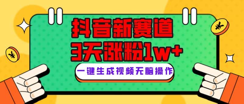 （7814期）抖音新赛道，3天涨粉1W+，变现多样，giao哥英文语录-优优云创网
