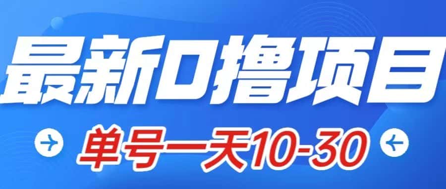 （7867期）最新0撸小项目：星际公民，单账号一天10-30，可批量操作-优优云创网