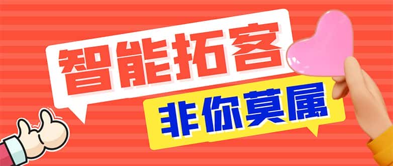 （7916期）【引流必备】外面收费1280的火炬多平台多功能引流高效推广脚本，解放双手..-优优云创网