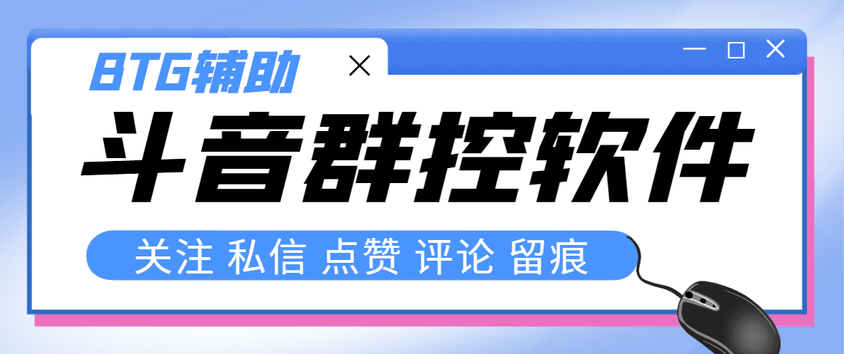 （8093期）最新版斗音群控脚本，可以控制50台手机自动化操作【永久脚本+使用教程】-优优云创网