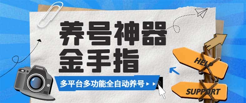 (8414期)最新金手指多平台养号脚本,精准养号必备神器【永久脚本+使用教程】-优优云创网