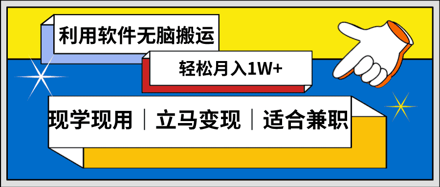 （8494期）低密度新赛道 视频无脑搬 一天1000+几分钟一条原创视频 零成本零门槛超简单-优优云创网