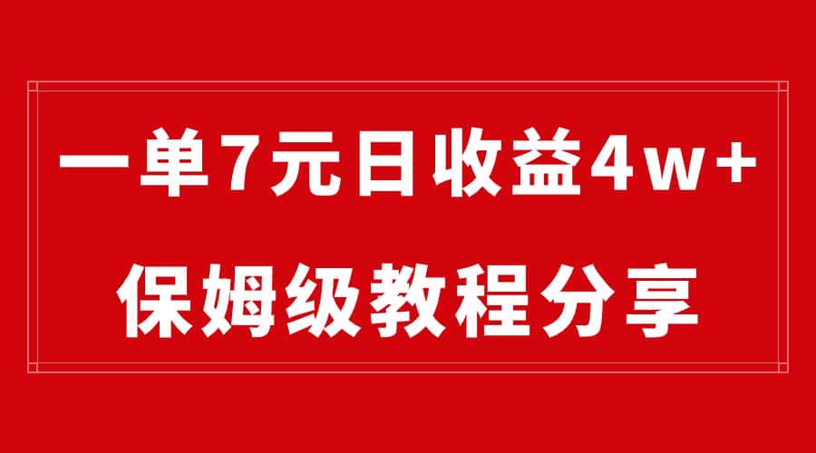 （8581期）纯搬运做网盘拉新一单7元，最高单日收益40000+（保姆级教程）-优优云创网