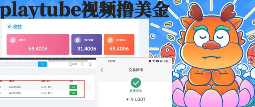 （8583期）playtube撸美金项目，单日收益30美金+工作室可批量搞-优优云创网