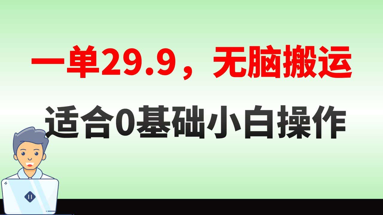 （8565期）无脑搬运一单29.9，手机就能操作，卖儿童绘本电子版，单日收益400+-优优云创网