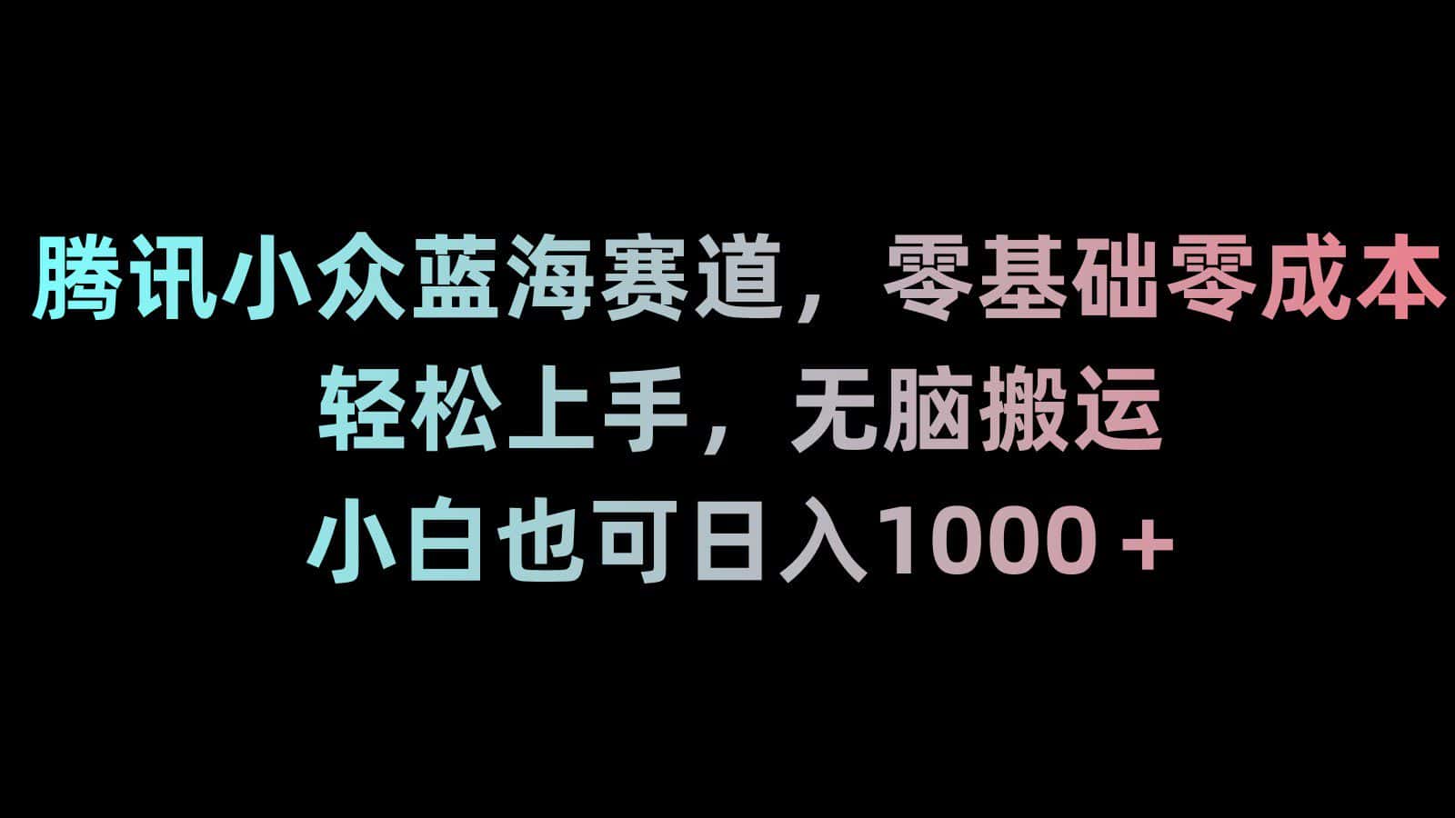 (8827期)新年暴力项目,最新技术实现抖音24小时无人直播 零风险不违规 每日躺赚3000-副业吧