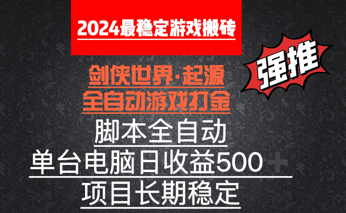 （8882期）全自动游戏搬砖，单电脑日收益500加，脚本全自动运行-优优云创网