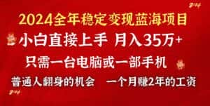 （8984期）2024蓝海项目 小游戏直播 单日收益10000+，月入35W,小白当天上手-优优云创网