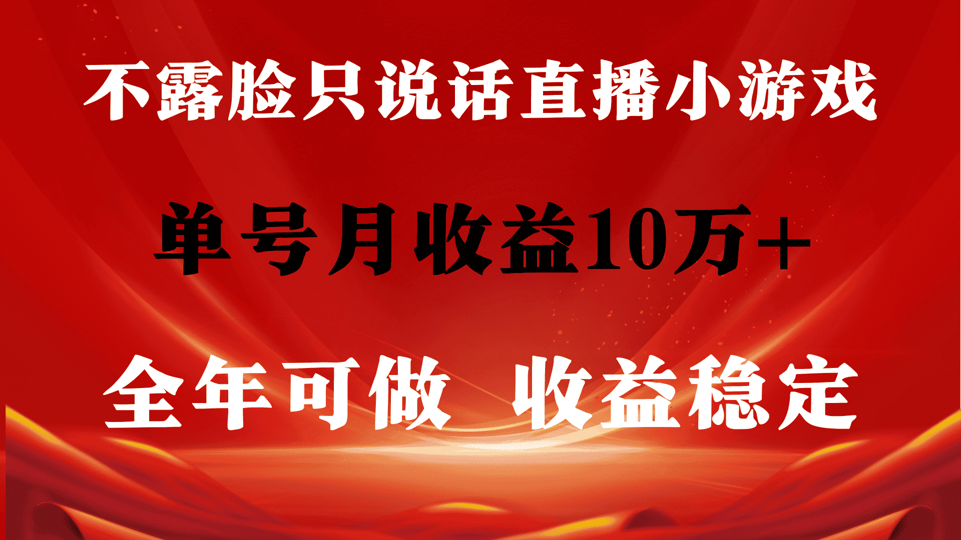 （9288期）全年可变现项目，收益稳定，不用露脸直播找茬小游戏，单号单日收益2500+…-优优云创网