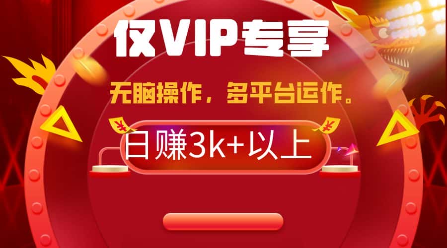 （9377期）2024年最新一键多平台带货，这么简单无脑的操作日入3k+你玩过吗？几分钟…-优优云创