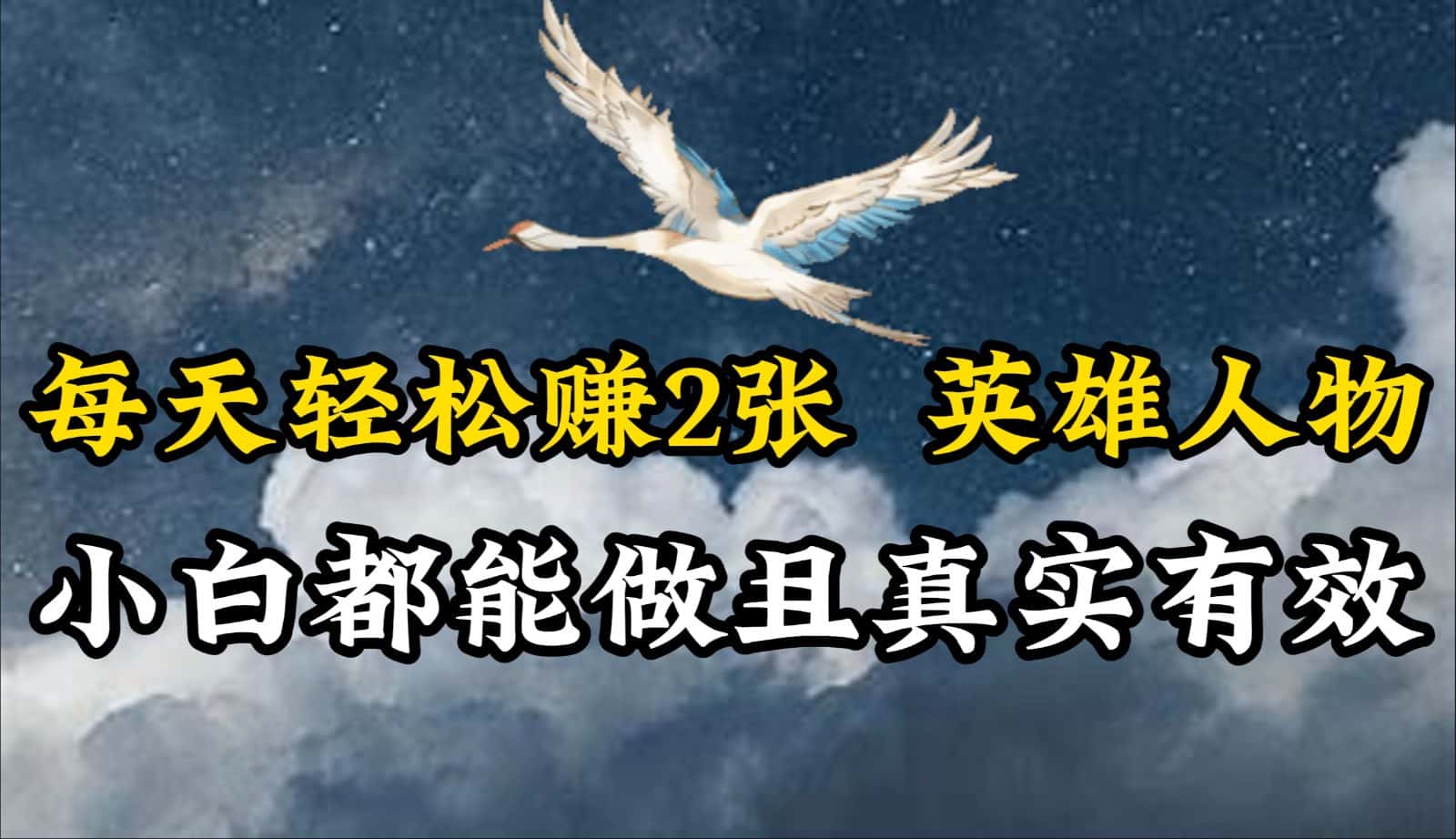 人物传记解说，每天轻松2张，操作简单两天即可见到收益！-优优云创网