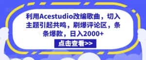 抖音小店正规玩法3.0,抖音入门基础知识、抖音运营技术、达人带货邀约、全域电商运营等-优优云创网