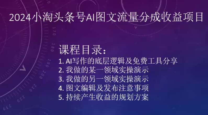 2024小淘头条号AI图文流量分成收益项目-优优云创网