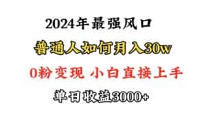 （9630期）小游戏直播最强风口，小游戏直播月入30w，0粉变现，最适合小白做的项目-优优云创网