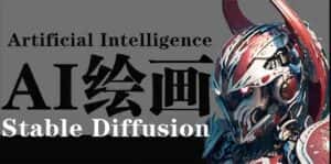 （9675期）AI绘画 Stable Diffusion 商业设计，小白也可以掌握SD使用-优优云创网