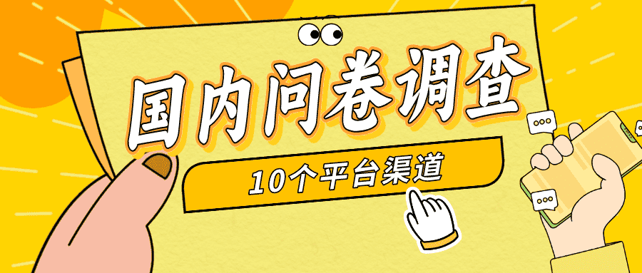 （9732期）简单选题问卷调查，每天12张，新手小白无压力，不需要经验-优优云创网