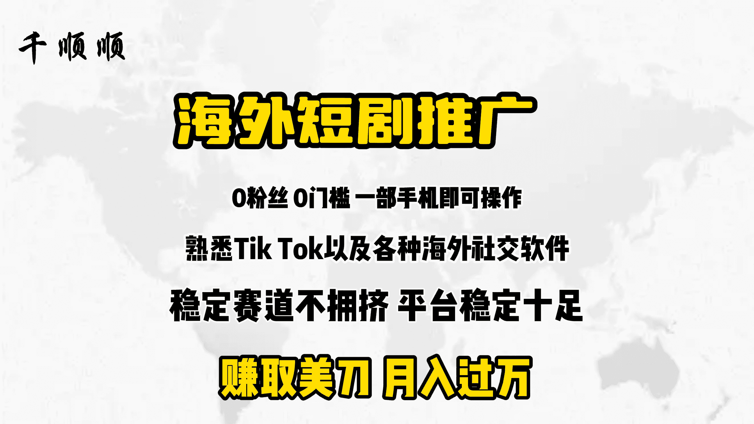 (9746期)海外短剧推广分佣-优优云创网