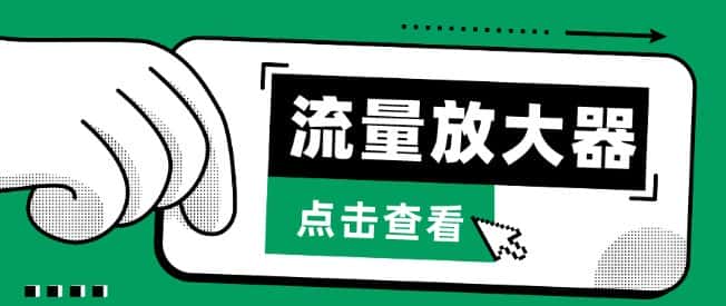 流量放大器，抖音公私域变现+soul私域轰炸器-优优云创网