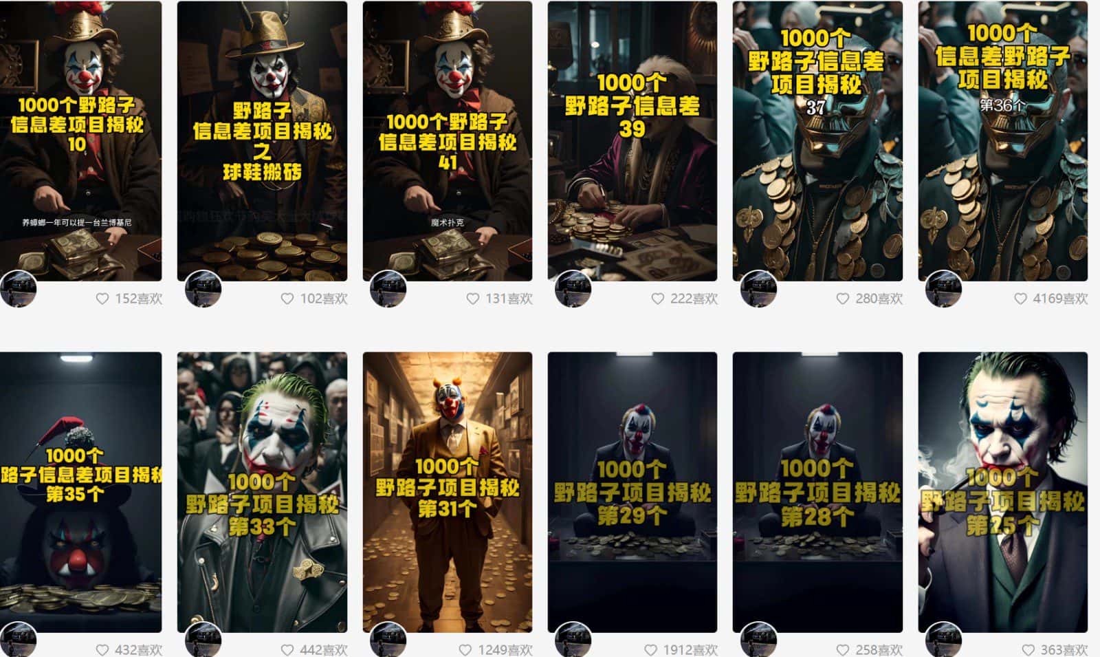 利用AI制作一千个野路子信息差引流创业粉，一条10分钟，一天50+-优优云创