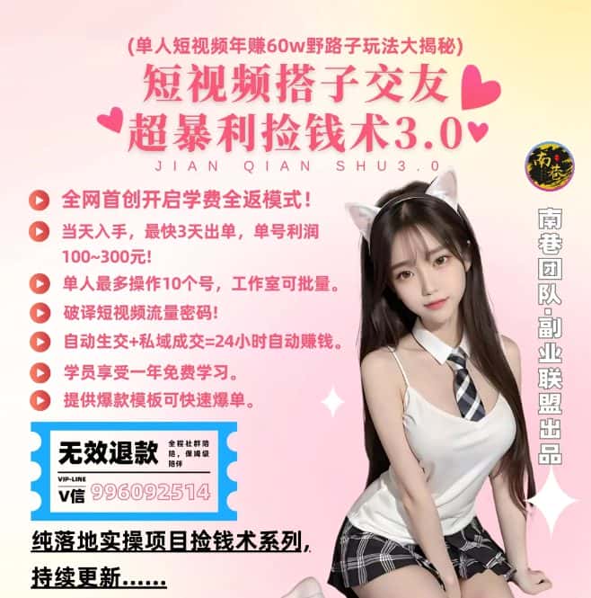 单人短视频年赚60w野路子玩法大揭秘,短视频搭子交友超暴利捡钱术3.0-优优云创