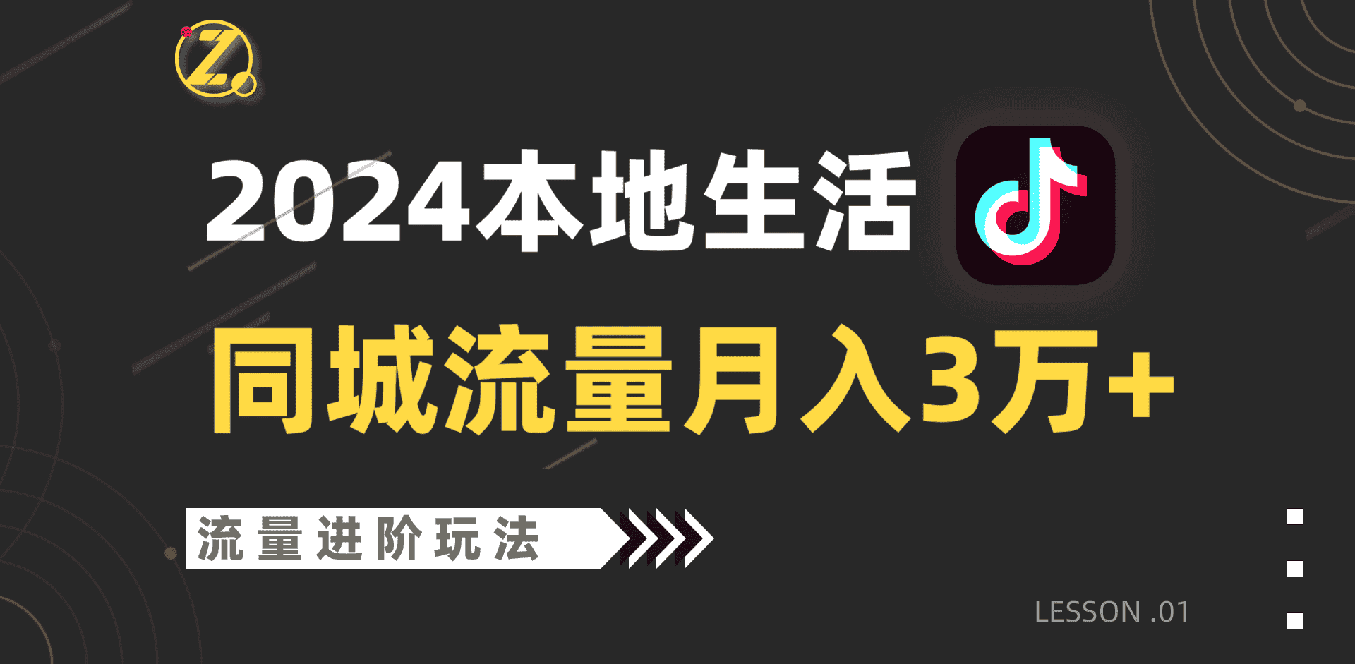 2024年同城流量全新赛道，工作室落地玩法，单账号月入3万+-优优云创网