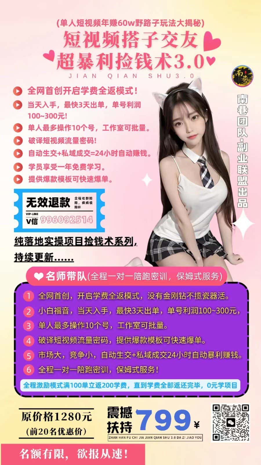 单人短视频年赚60w野路子玩法大揭秘(短视频搭子交友超暴利捡钱术3.0)-副业吧