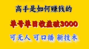 高手是如何赚钱的，一天收益至少3000+以上，小白当天就能够上手，这是穷人翻盘的一…-优优云创
