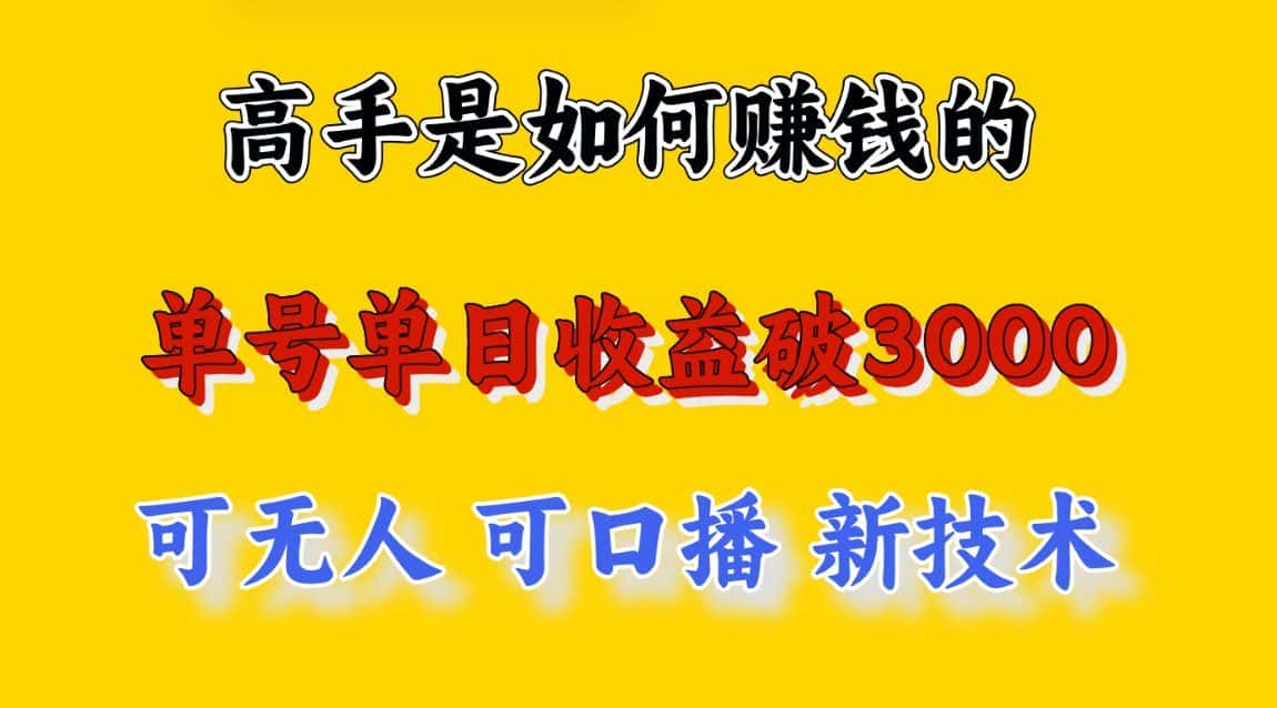 高手是如何赚钱的，一天收益至少3000+以上，小白当天就能够上手，这是穷人翻盘的一…-优优云创