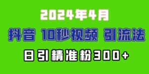 （10088期）2024最新抖音豪车EOM视频方法，日引300+兼职创业粉-优优云创网