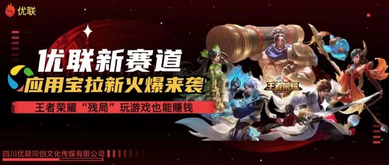 （10123期）【全网独家】腾讯应用宝王者荣耀残局模式拉新赛道，轻松日如1000+-优优云创网