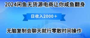 （10148期）2024闲鱼卖打印机，月入3万2024最新玩法-优优云创网