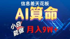 （10244期）2024AI最新玩法，小白当天上手，轻松月入5w-优优云创