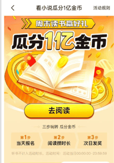 全自动挂机的项目，七猫小说福利活动瓜分一亿金币，一天收益换成现金 160+-优优云创