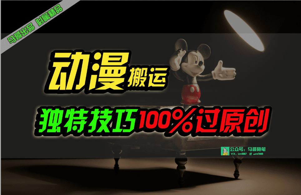 （10321期）中视频计划动漫无脑搬运，独特方法过原创日入800+-优优云创网