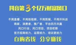 （10382期）火爆全网的抖音优惠券 自用省钱 推广赚钱 不伤人脉 裂变日入500+ 享受…-优优云创网