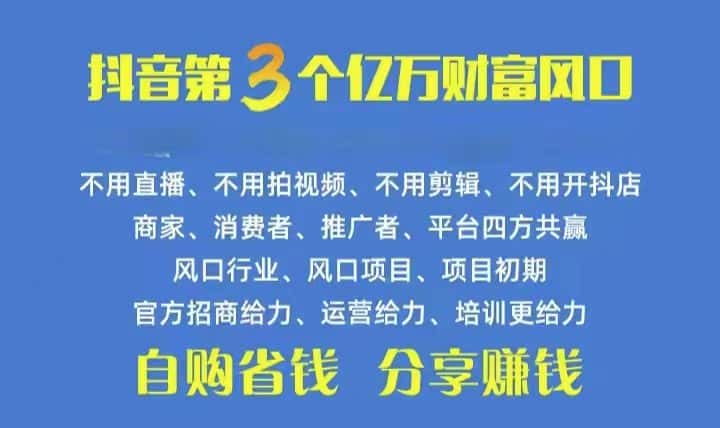（10382期）火爆全网的抖音优惠券 自用省钱 推广赚钱 不伤人脉 裂变日入500+ 享受…-优优云创网