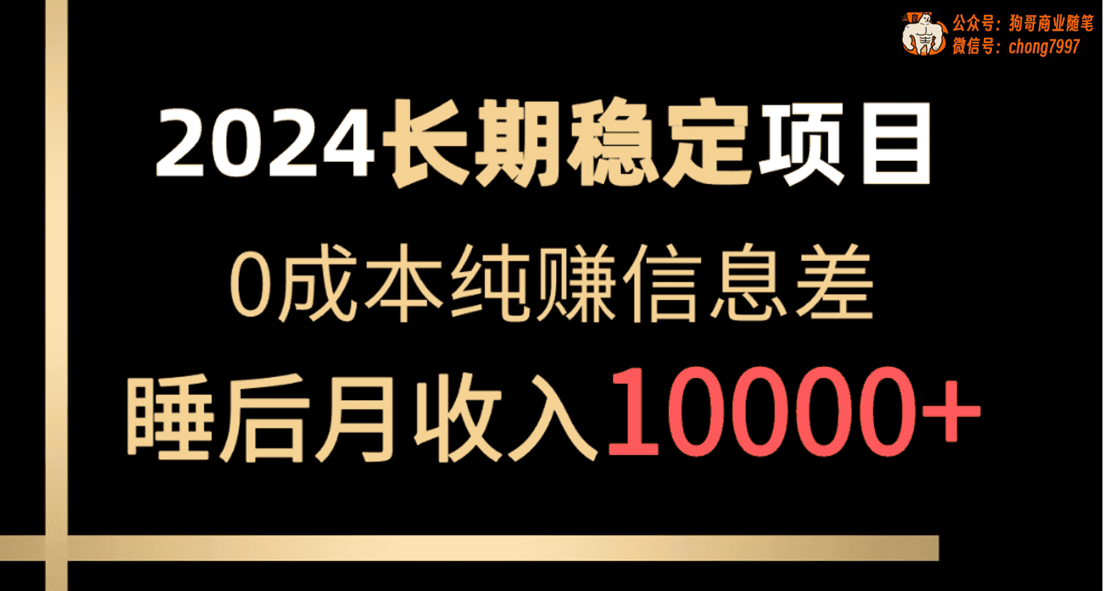 （10388期）2024稳定项目 各大平台账号批发倒卖 0成本纯赚信息差 实现睡后月收入10000-优优云创