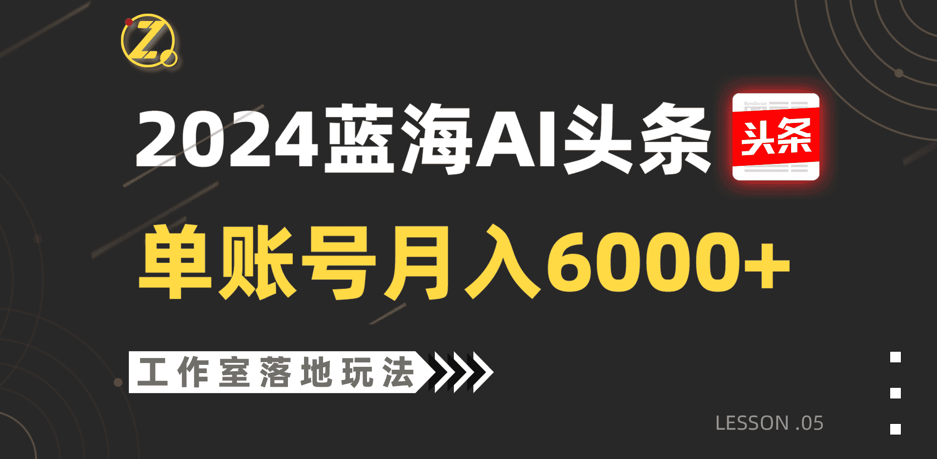 2024蓝海AI赛道，工作室落地玩法，单个账号月入6000+-优优云创
