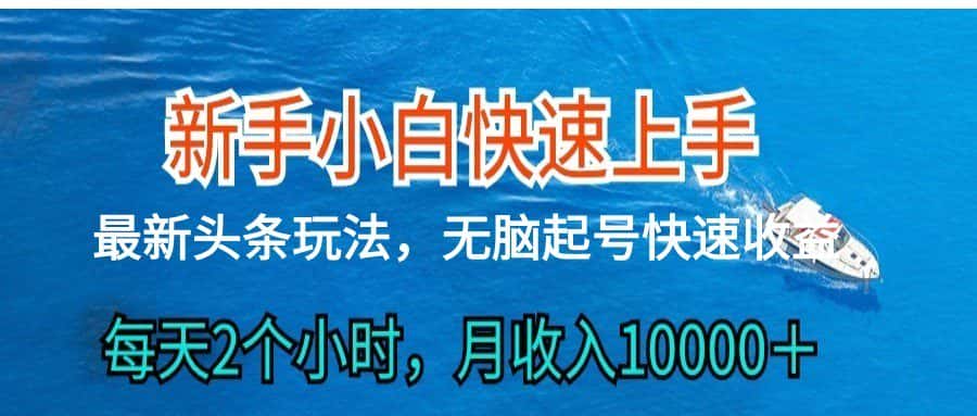 2024头条最新ai搬砖，每天肉眼可见的收益，日入300＋-优优云创网