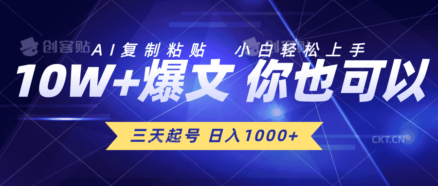 （10446期）三天起号 日入1000+ AI复制粘贴 小白轻松上手-优优云创