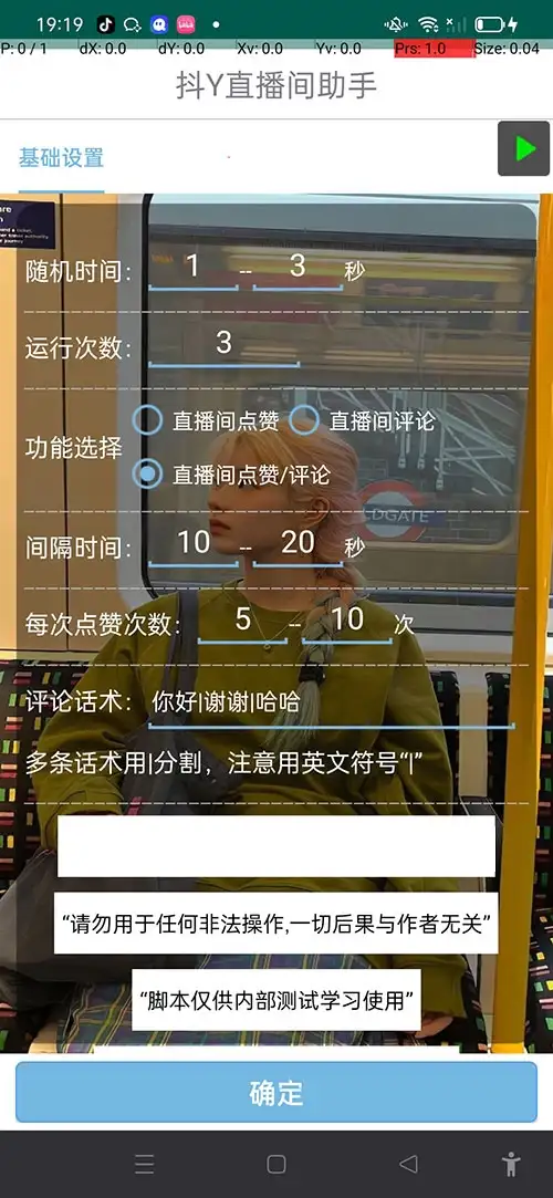 图片[2]-抖音直播间助手，无限点赞评论暖场拉流-优优云创网