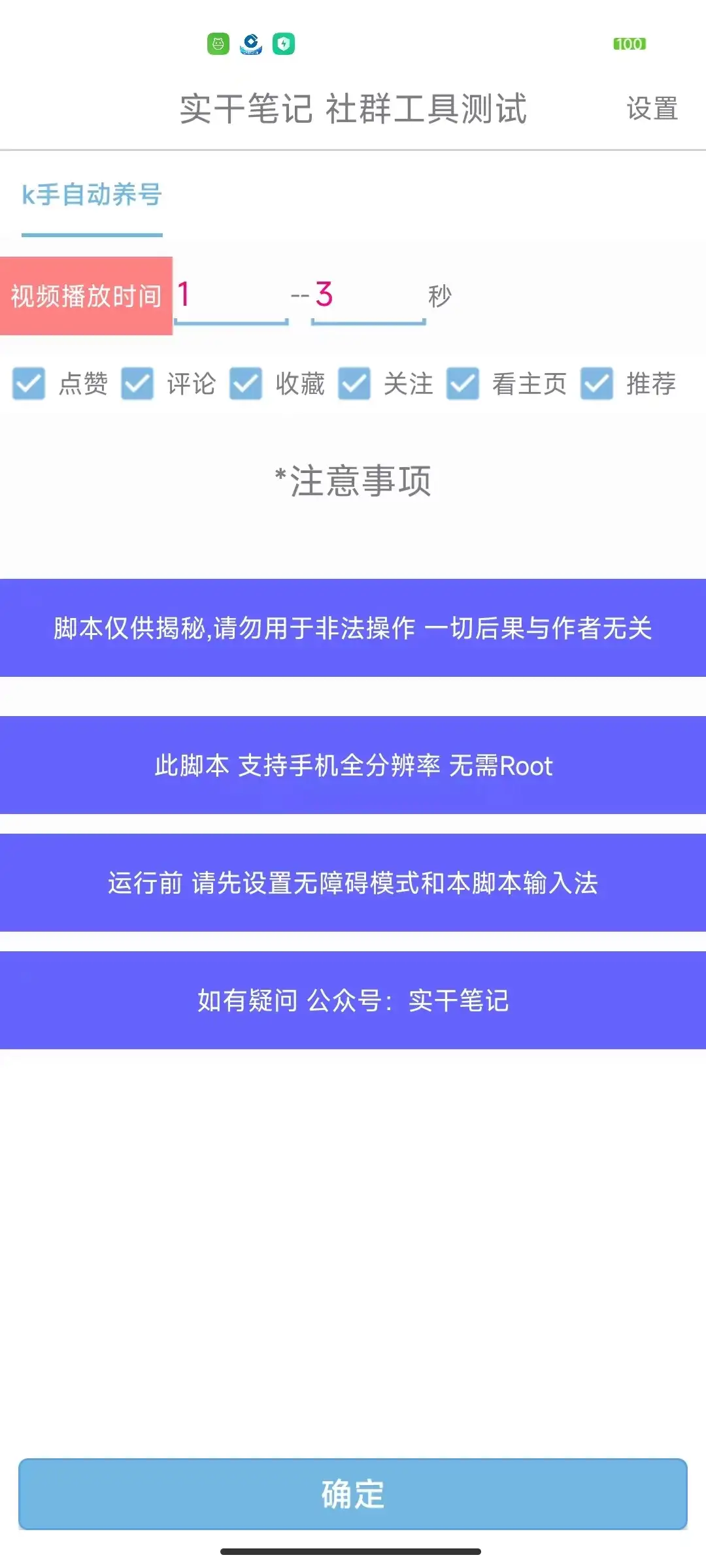 图片[2]-快手养号技巧，多功能快手养权重脚本-优优云创网