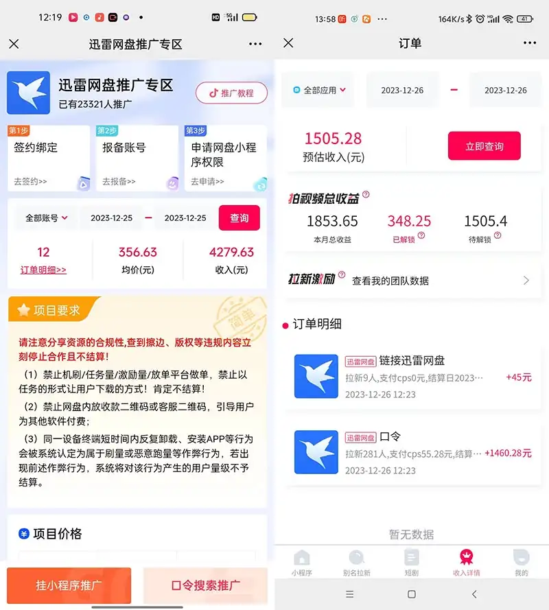 图片[2]-单日利润 4000+ 快手美女无人挂播，网盘拉新 3.0 玩法，男粉转化超高-副业吧