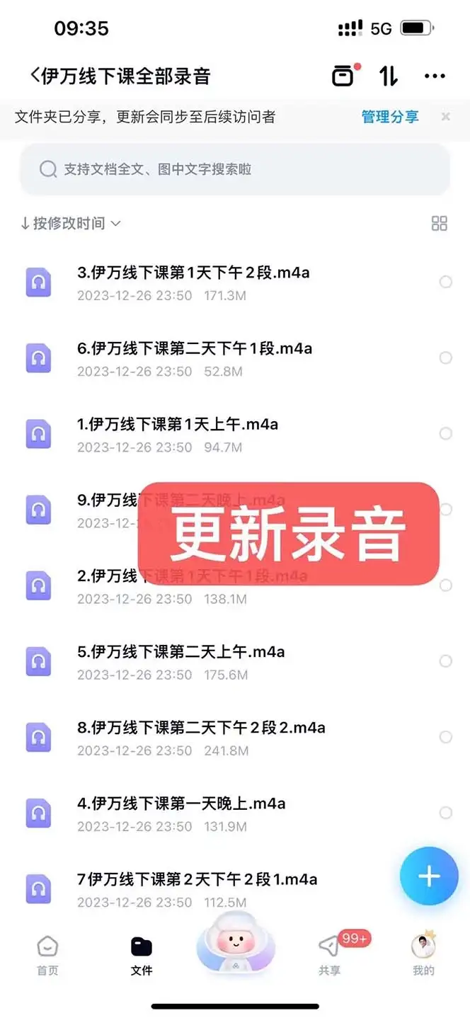 图片[3]-私域收费课程笔记：线下课录音+飞书笔记和文档 PPT，私域必看！-优优云创