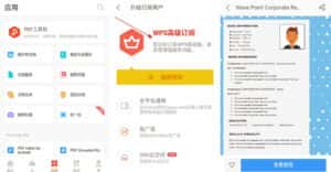 安卓 WPS Office v18.6.0  解锁高级版 Google Play-优优云创