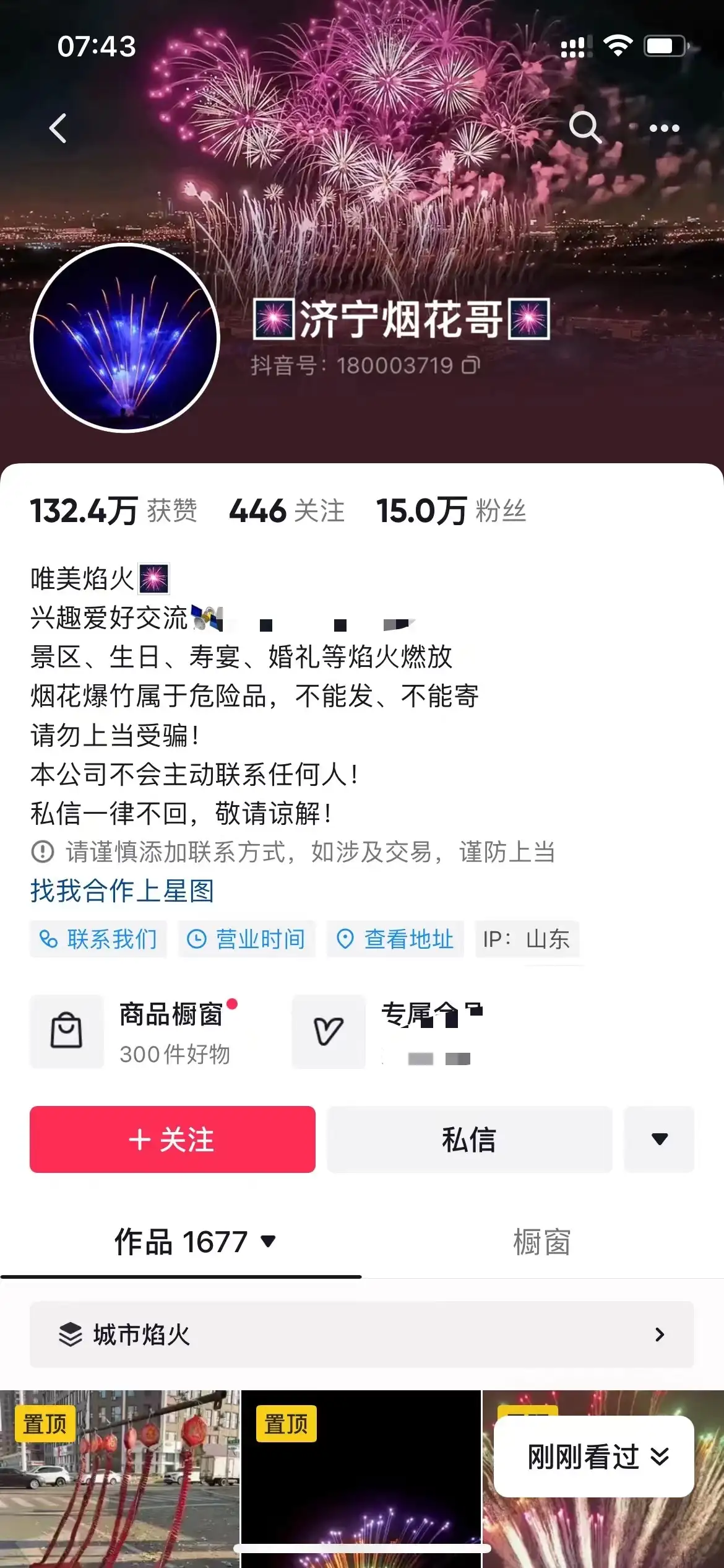 图片[3]-抖音同城烟花项目，空手套，无货源，轻轻松松月入 5 位数-优优云创