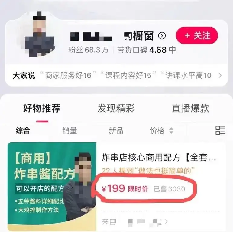 图片[3]-小吃配方项目高阶新玩法，新手小白轻松上手，暴利冷门蓝海，日入2000+-优优云创