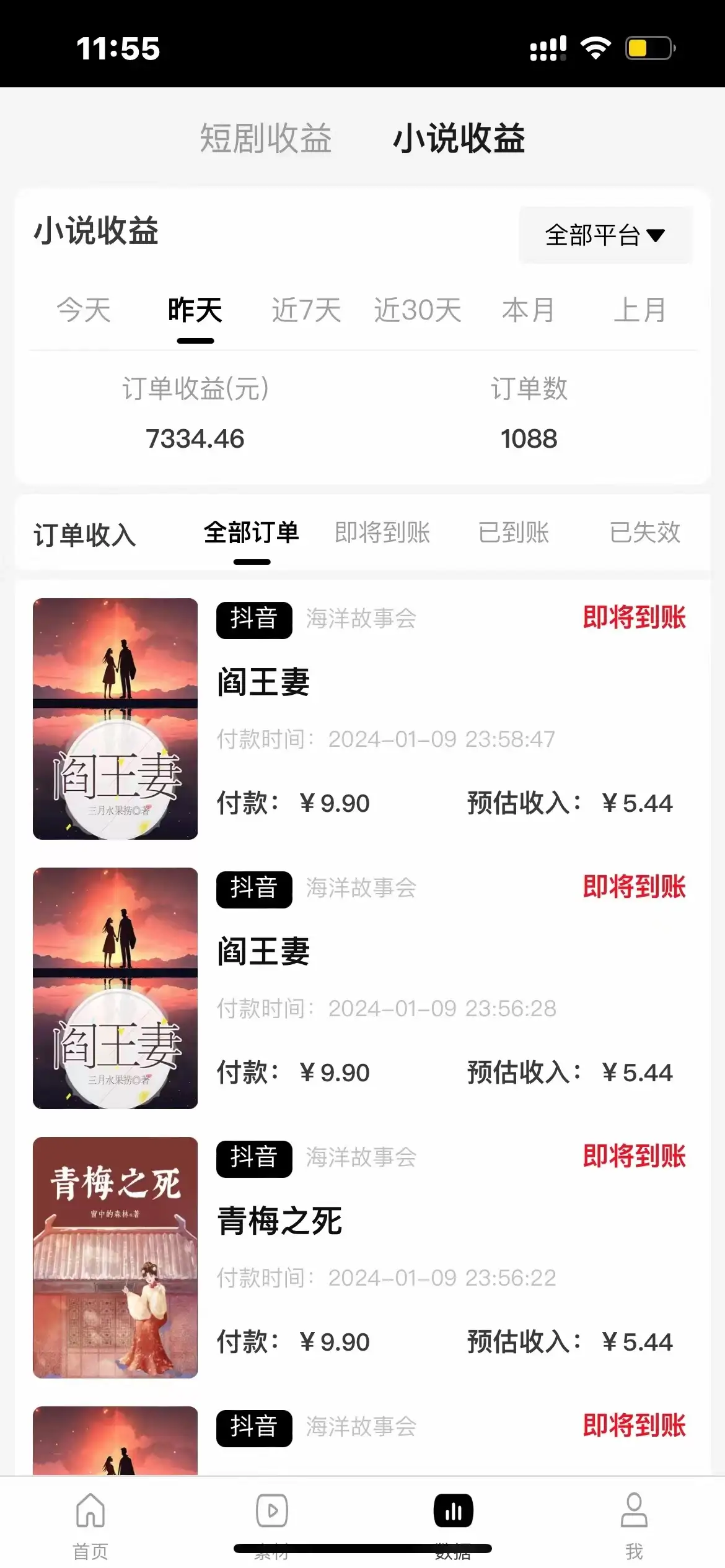 图片[2]-小说推文故事会日入 1000+-优优云创网